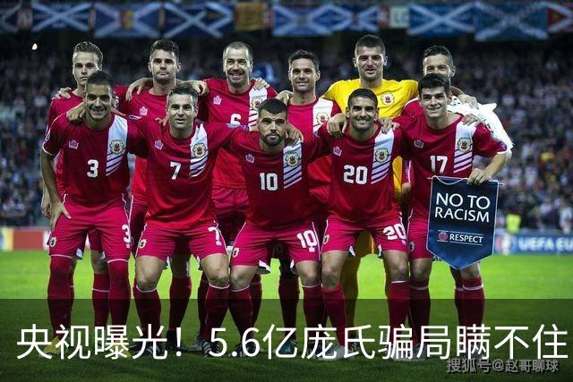 央视曝光！5.6亿庞氏骗局瞒不住，12万人被割韭菜，有人被罚75万