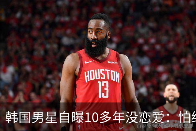 韩国男星自曝10多年没恋爱：怕给对方带来不幸